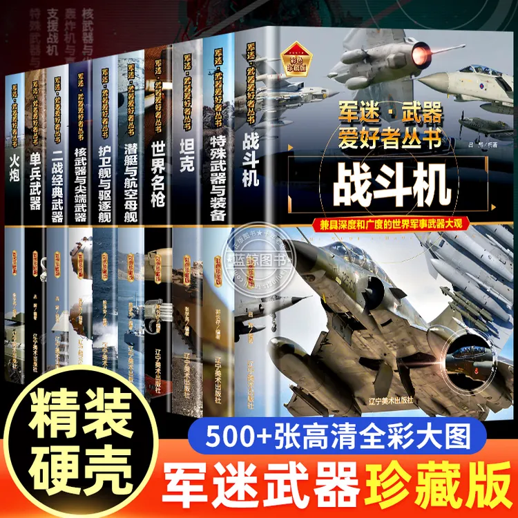 世界坦克大全装甲车辆战车战斗机二战经典武器步枪等世界军事兵器