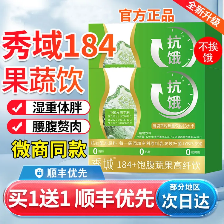 秀域184+饱腹蔬果高纤饮餐前饮饱感饮蔬果高纤饮秀城官方舰旗店
