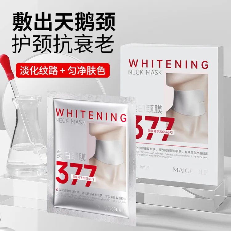 美白颈膜补水保湿提拉紧致提亮肤色天鹅颈膜嫩肤水感改善暗沉