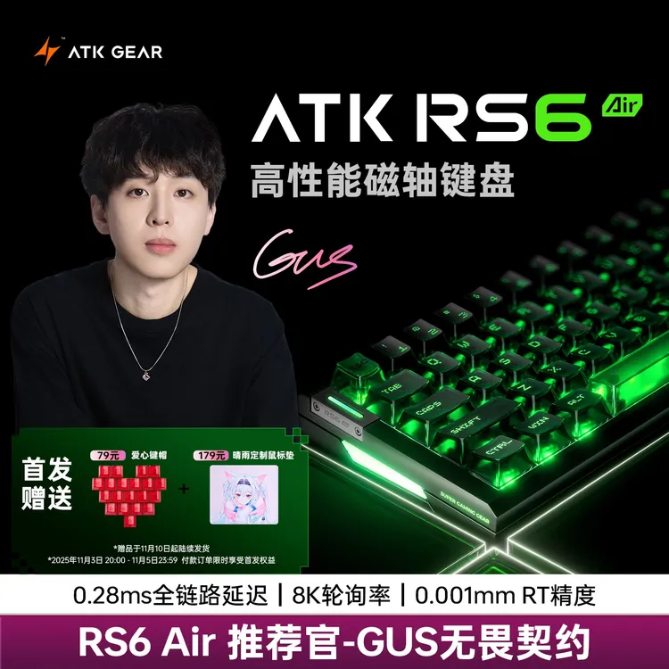 ATK RS6Air电竞磁轴键盘游戏无畏契约68配列客制化有线热插拔推荐