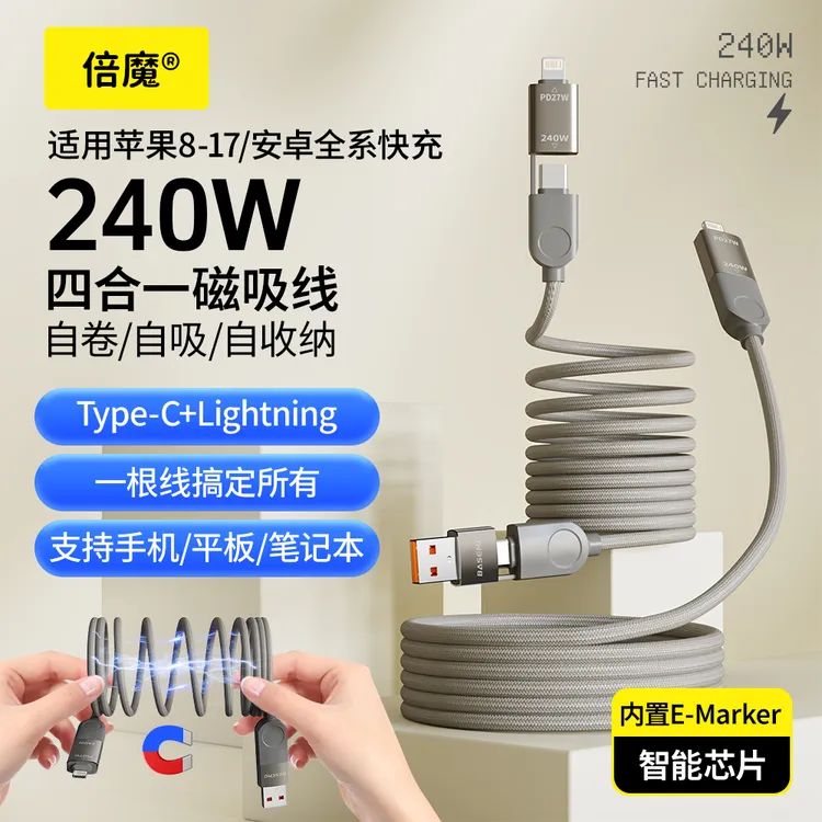 倍魔240w磁吸收纳快充线四合一 编织1.2米线长适用于安卓苹果车载商品图