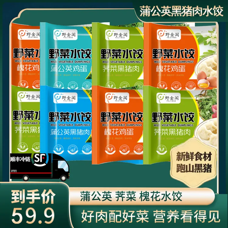野金阁野菜饺子头茬槐花蒲公英健康美味手工水饺营养轻食饱腹