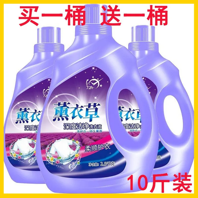 【买一桶送一桶】家用洗衣液大桶10斤装浓缩深层去渍低泡留香M026