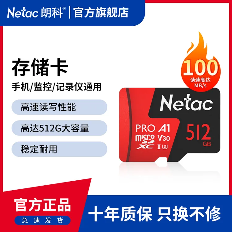 Netac/朗科64g/128g/256g/512gtf卡高速记录仪内存卡监控sd卡16g商品图