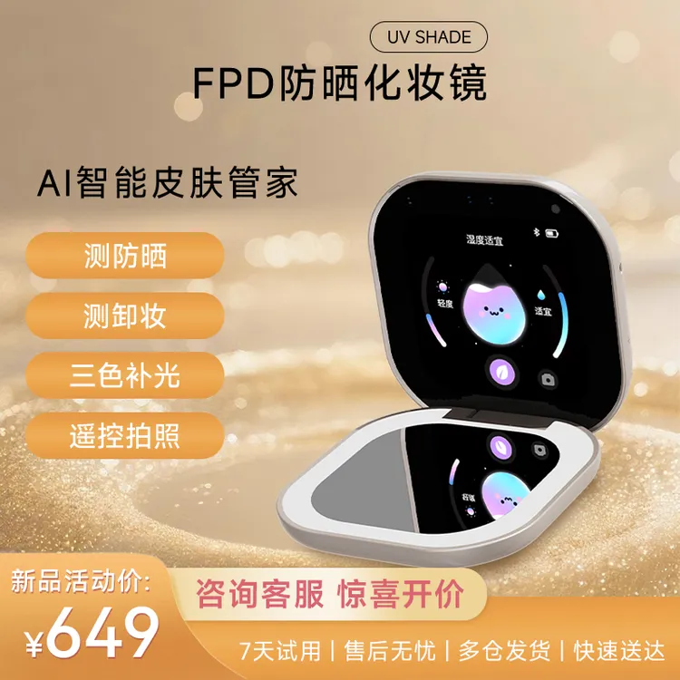 FPD防晒化妆镜UV防晒卸妆检测led三色补光遥控照相机便携随身户外