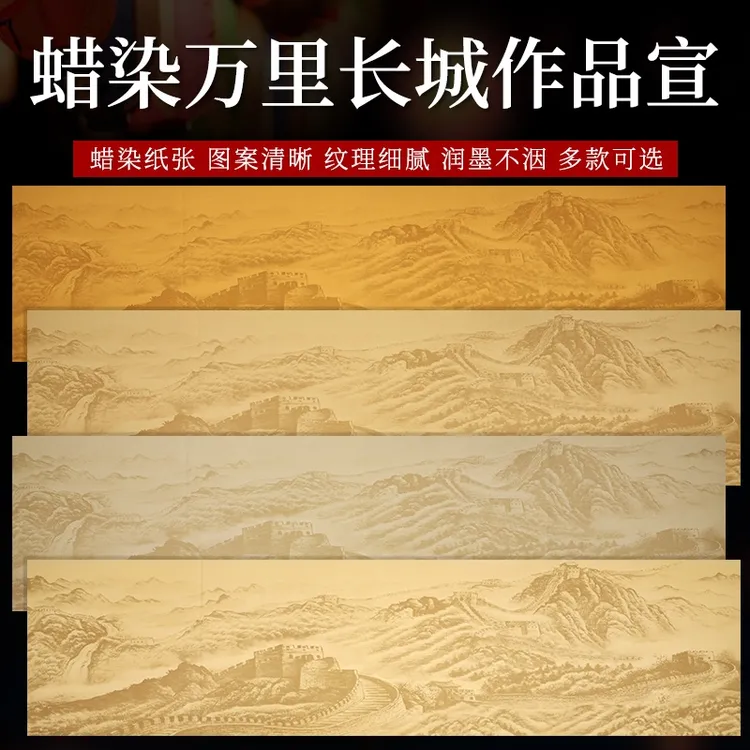 蜡染国展万里长城手写六尺对开宣纸半生熟行草书法比赛长卷作品纸
