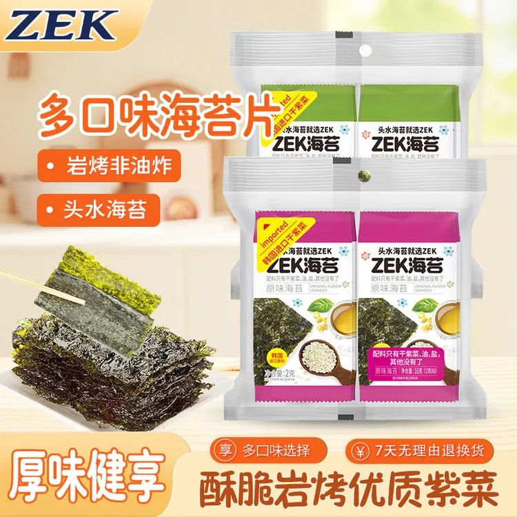 ZEK原味竹盐味烤海苔片网红休闲零食解馋小吃拌饭海苔即食紫菜
