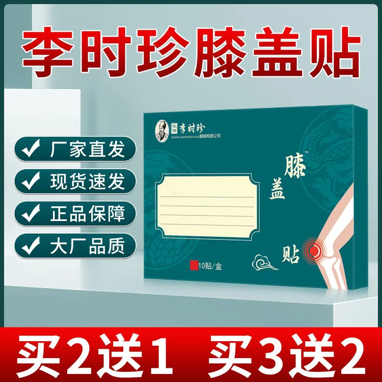 官方正品李时珍专攻膝盖贴部位关节贴老黑膏贴草本疼痛贴膏！理疗