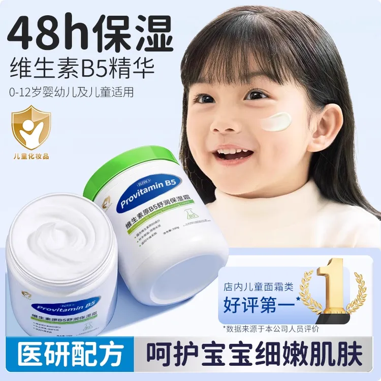 【明星同款】大白罐儿童面霜维生素B5补水保湿换季舒缓泛红身体乳液