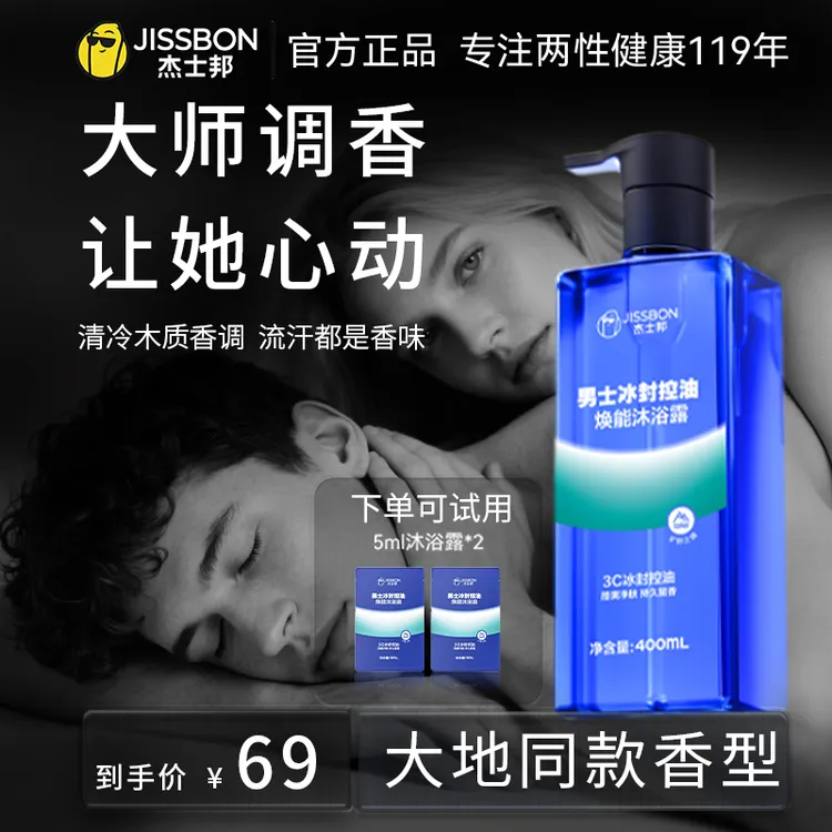【1瓶正装】杰士邦男士沐浴露控油留香精油除异味持久香氛保湿清爽