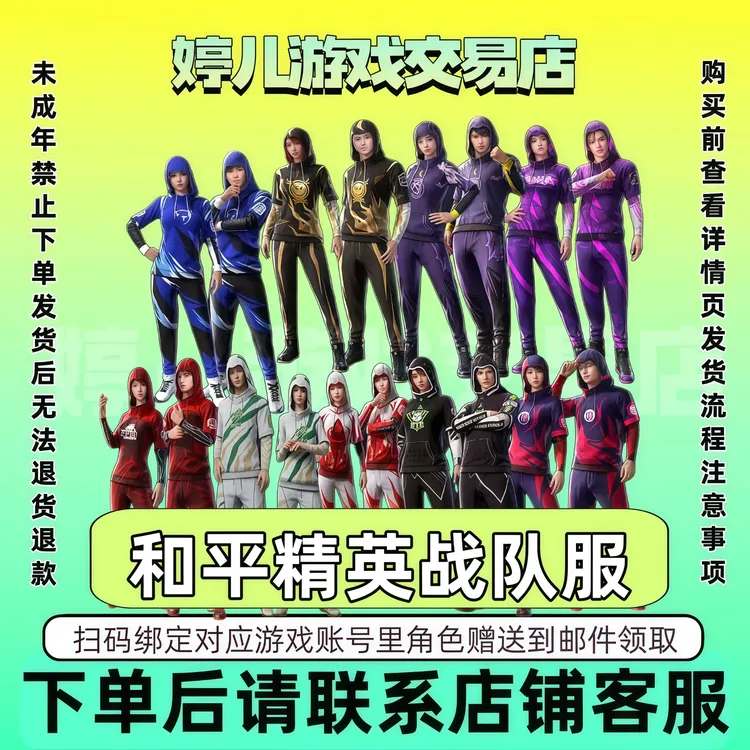 和平精英战队服代买小店返场入口吃鸡游戏赛事合集猎星战队服