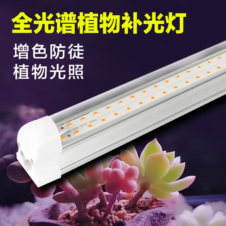 led多肉上色防徒长补光灯仿太阳光花卉植物生长室内专用块根绿植