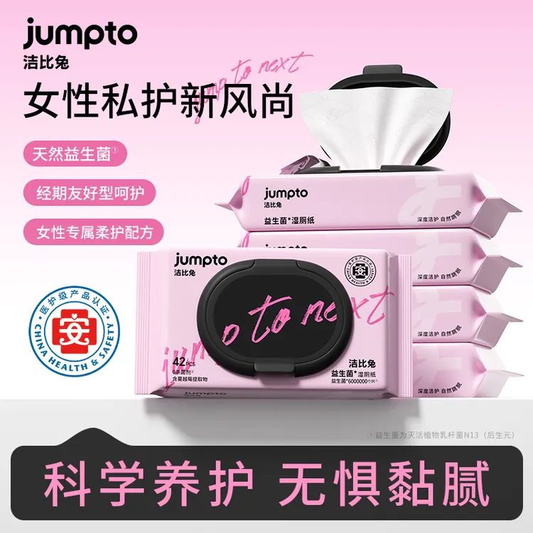 洁比兔女性护理湿巾益生菌湿厕纸蔓越莓香经期祛味家庭装加厚