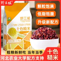 野三坡健身十色糙米5斤/2斤五谷杂粮饭粗粮主食三五七色低脂粗粮a