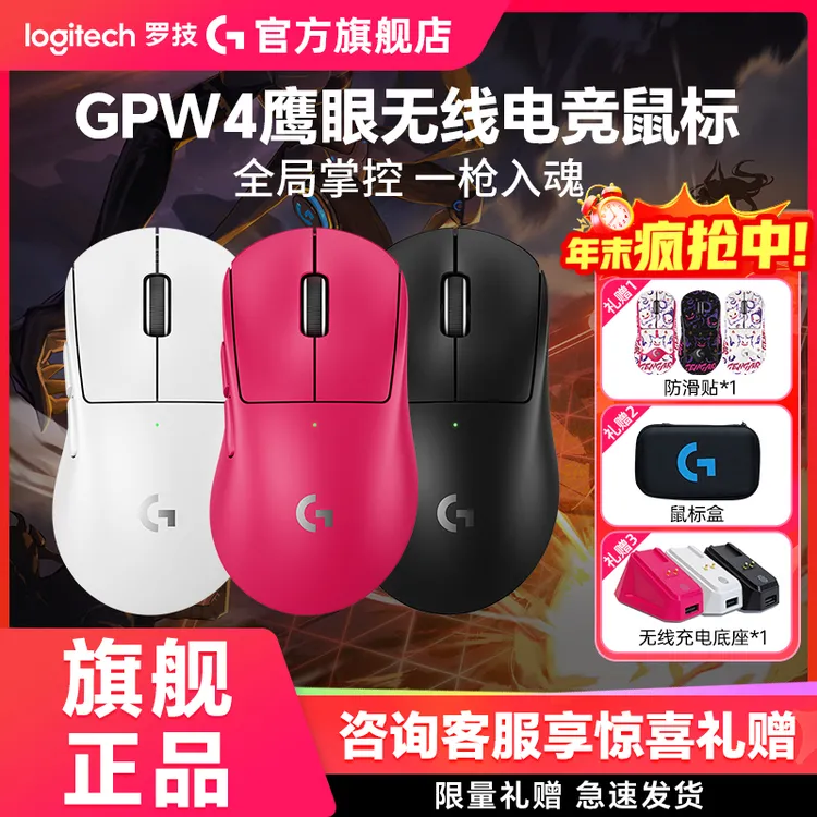 【加补立减】罗技GPW4鹰眼无线鼠标四代电竞外设游戏8K长续航吃鸡瓦