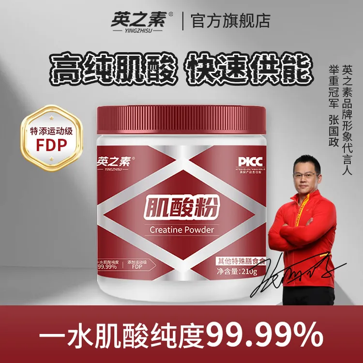 英之素肌酸正品健身补剂爆发力耐力营养补充肌酸粉运动健身补剂