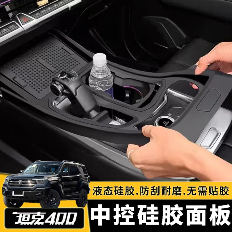 适用坦克400中控排挡无线充全包硅胶垫储物盒按键内饰配件改装