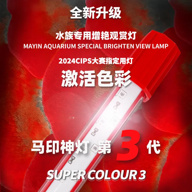 马印神灯龙鱼灯专用水族箱灯三基色增色灯水草灯鱼缸灯LED灯防水