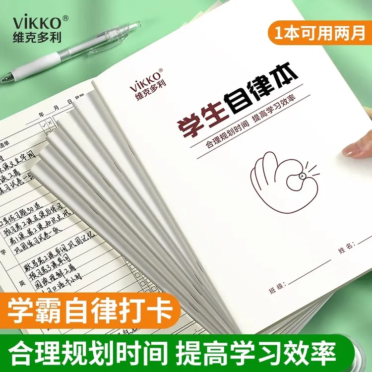 学生自律打卡本学生专用加厚科目计划本2025新款每日计划学习自律