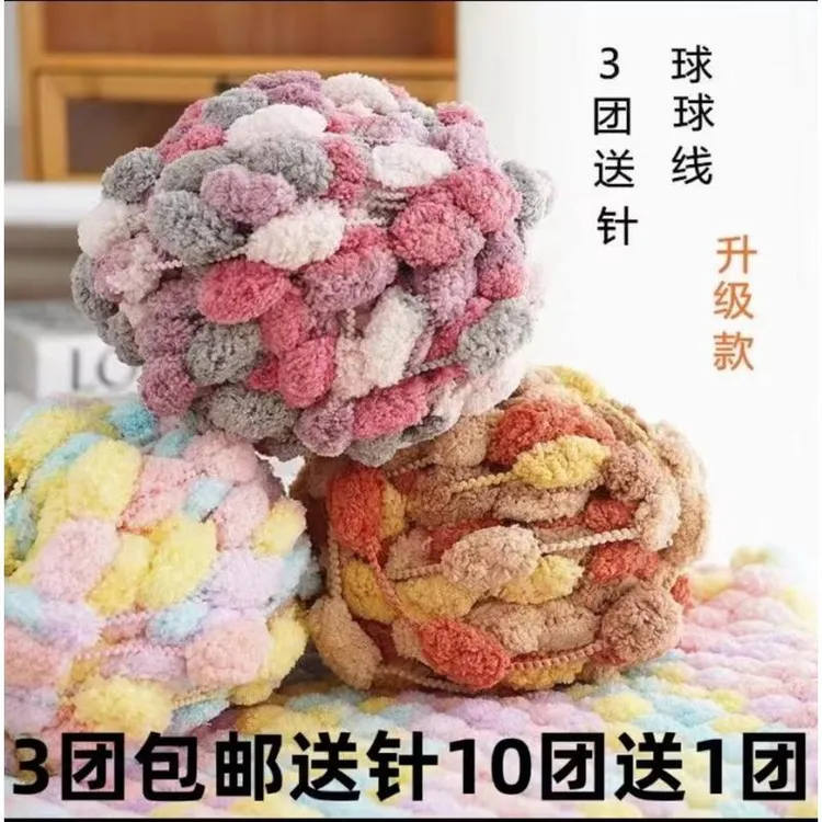 大球球线毛线手工编织diy钩坐垫线毯子软糯桑纱毛线围巾针织毯子