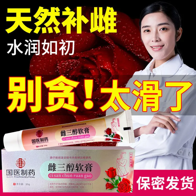 雌三醇乳膏官方旗舰20/g乳膏草本结阴干涩雌激妇科素专用私密异味