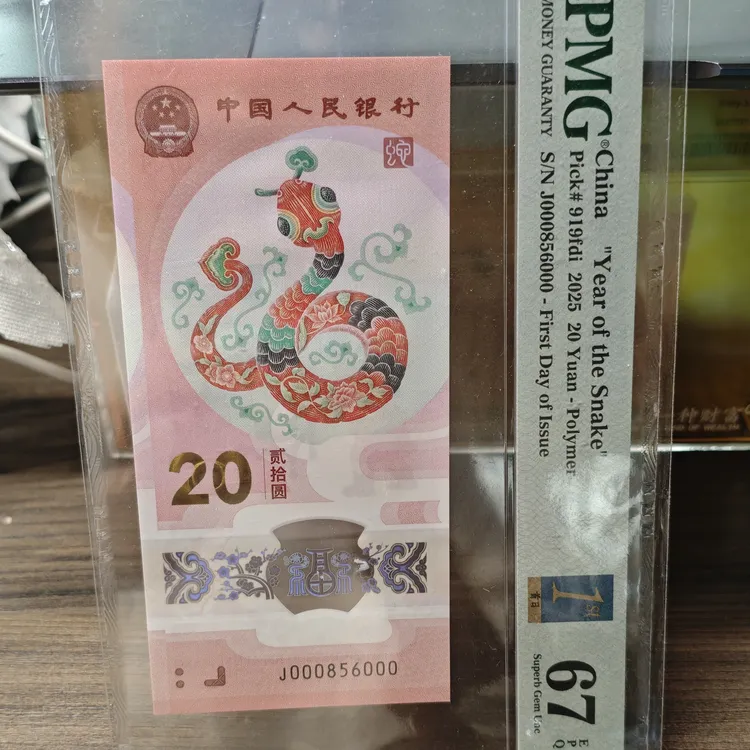 25年生肖纪念钞金马王大飞机0568双豹子