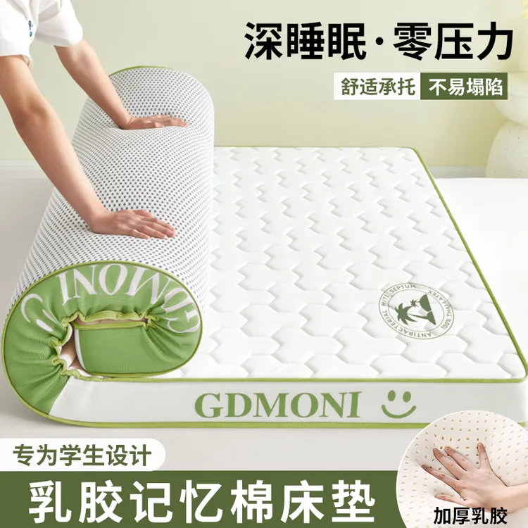 乳胶记忆棉床垫软垫家用卧室榻榻米学生宿舍单人铺垫加厚床褥垫