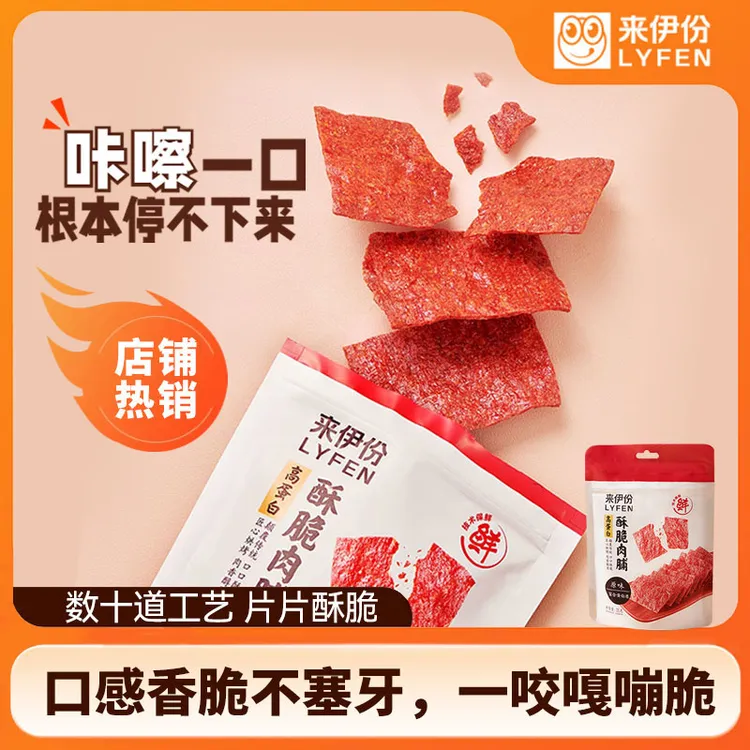 LYFEN/来伊份靖江猪肉脯脆猪肉脯零食肉脯高蛋白酥脆肉脯脆片35gd