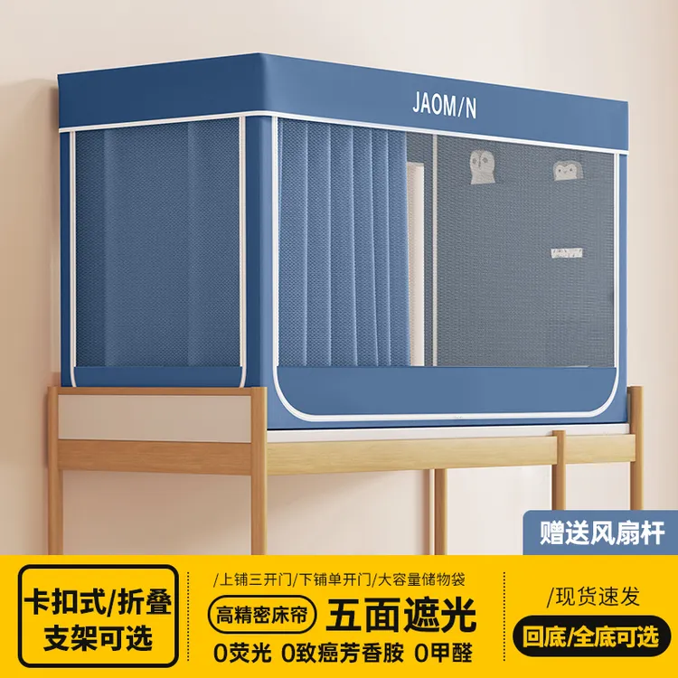 娇梦学生床帘一体式蚊帐五面超强遮光学校宿舍上下铺专用加厚支架