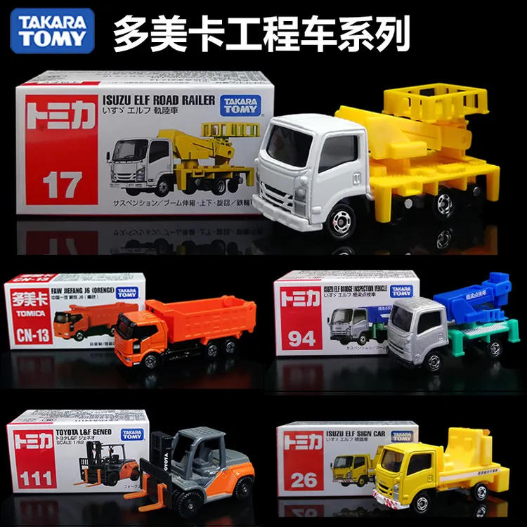 TOMY多美卡合金工程车系列仿真收藏装载挖土翻斗救援自卸叉车玩具
