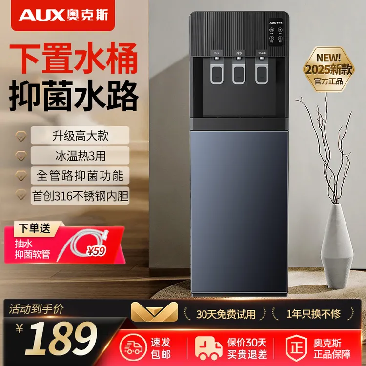 奥克斯饮水机下置立式家用全自动智能冷热两用宿舍家用办公室新款