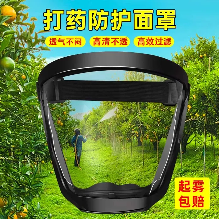 【全脸防护】打农药防护面罩喷打药防护罩高清透明防切割防尘防护罩