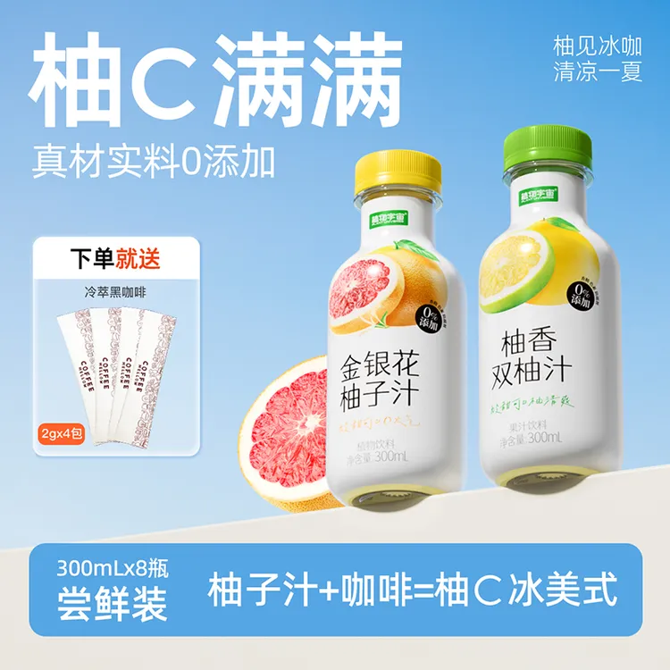 植物宇宙金银花柚子汁胡柚双柚汁植物饮料（送咖啡粉）