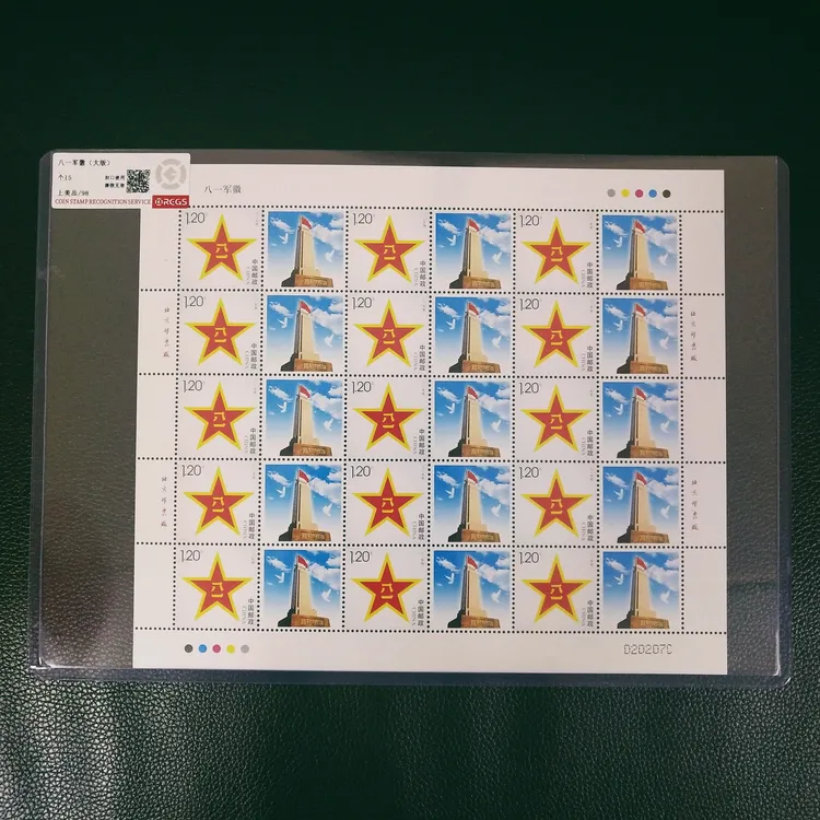 个15 《八一军徽》个性化专用邮票大版