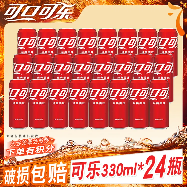 可口可乐饮料汽水碳酸饮料可乐330ml*24罐超值装酷爽汽水聚会分享