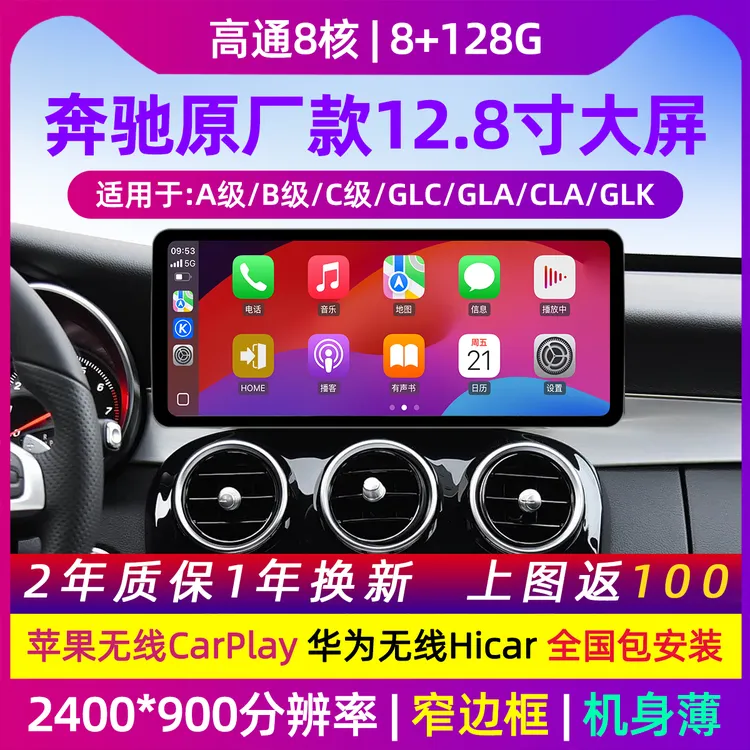 奔驰A/B/C/E/GLC/GLA/CLA/GLK/CLS专用原厂款12.8寸中控大屏导航