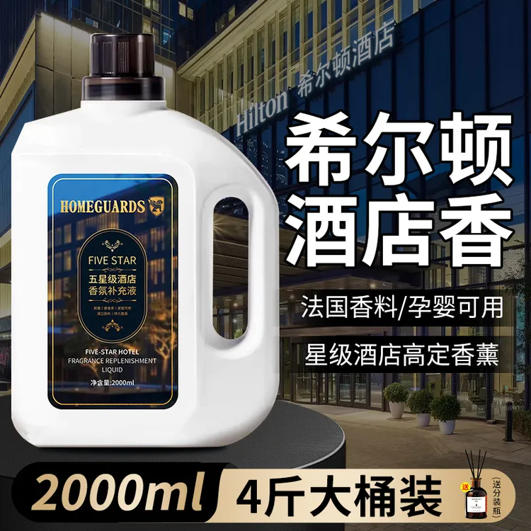 五星级酒店香薰精油卧室内持久家用高级房间香水香氛大瓶补充液