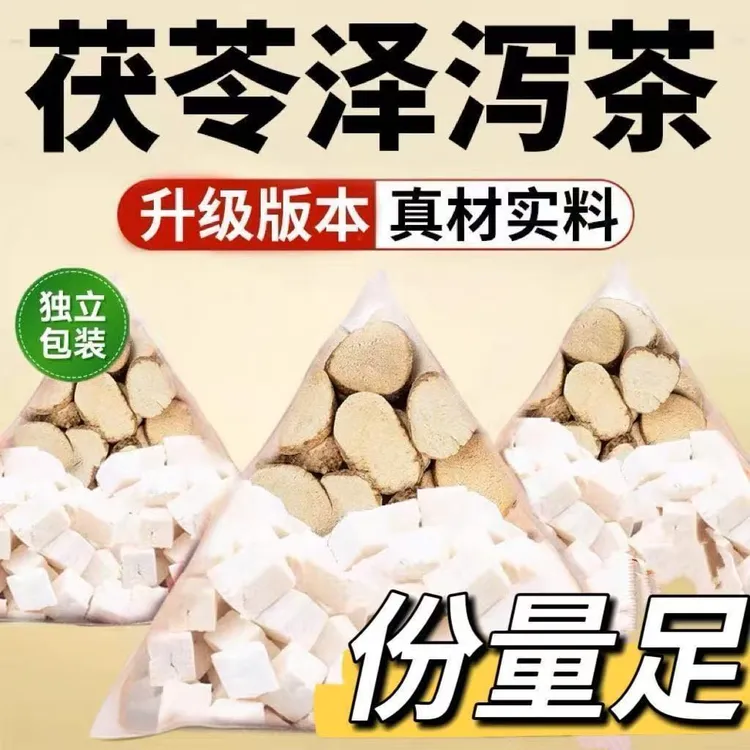 茯苓泽泻茶正品中药材茶包无硫无熏独立包装泡组合型花茶