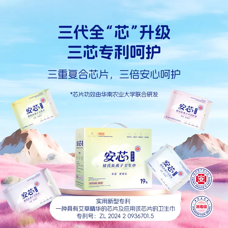 婧氏安芯负离子卫生巾锁水透气亲肤干爽标准套装19包/提