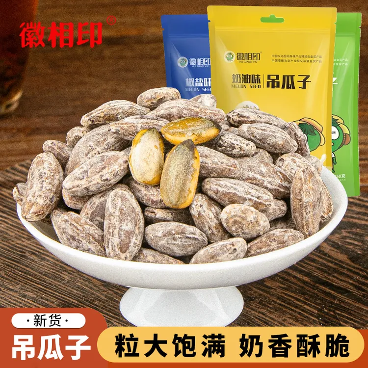 徽相印徽相印吊瓜子新鲜经典奶油味健康坚果非瓜蒌籽大颗粒