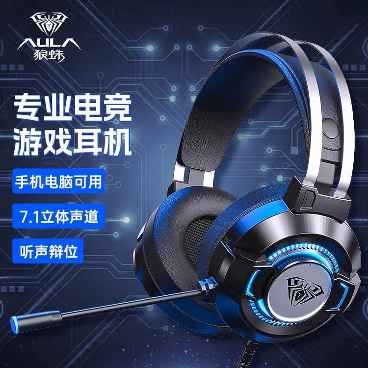 狼蛛S602电脑耳机头戴式吃鸡带耳麦有线台式笔记本电竞游戏专用