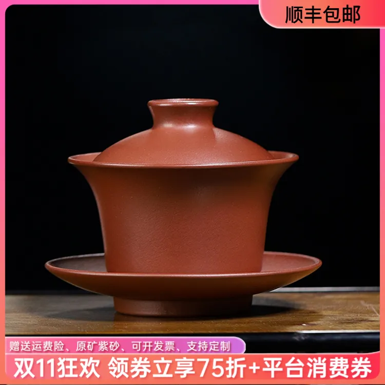 京峰阁宜兴紫砂原矿底槽清泥三才盖碗全手工纯手工泡茶碗茶盏茶具