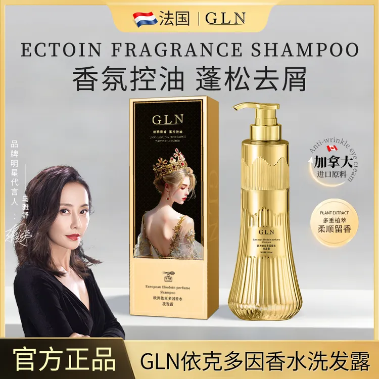 【明星代言】法国帝梵汐GLN依克多因香水洗发露去屑控油蓬松【ZB】