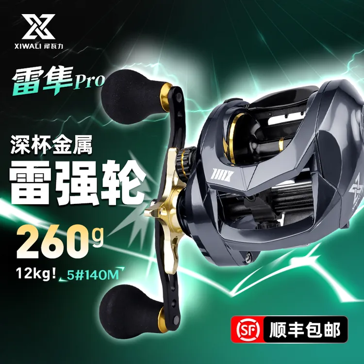【犀瓦力雷隼Pro打黑雷强轮】泛用远投防炸线雷强慢摇近海船钓渔轮