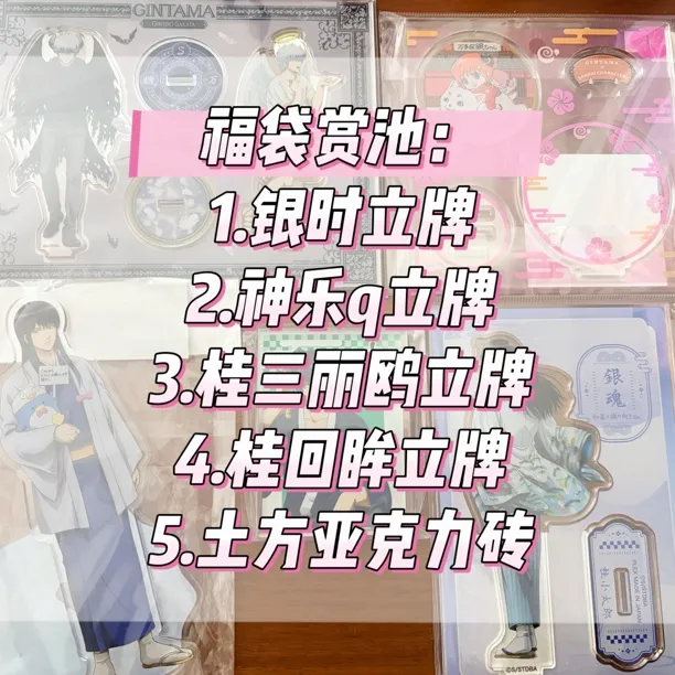 银魂嘟嘟夏日福袋吧唧盲盒(盲盒代拆)