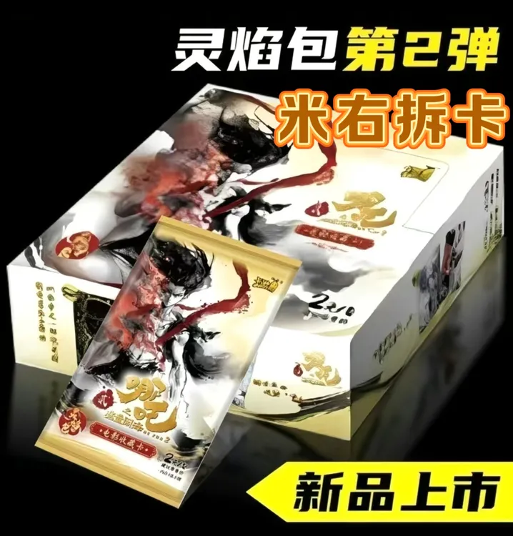 【米右代拆】灵焰包二弹《哪吒之童魔闹海》-爱好收藏
