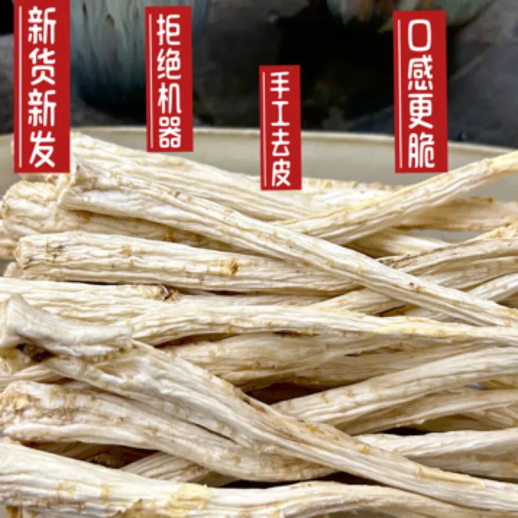 （只卖正品）正宗狗宝桔梗凉拌个子去皮桔梗段批发包邮产地直销热卖