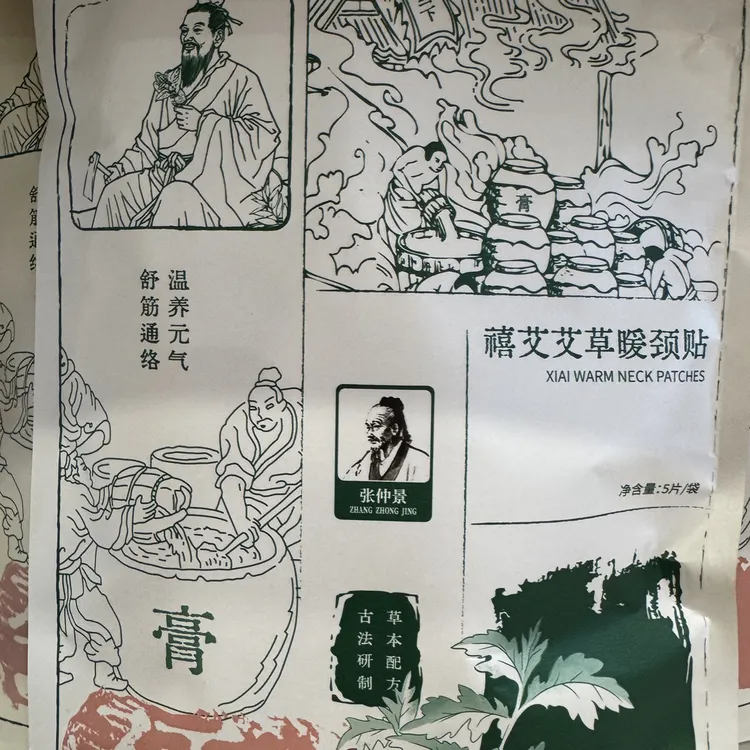 艾草暖膝贴，草本热敷缓解疲劳