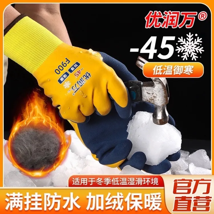优润万冬季手套F900加厚绒保暖防水冷库抗冻防寒防风水产冬捕钓鱼商品图