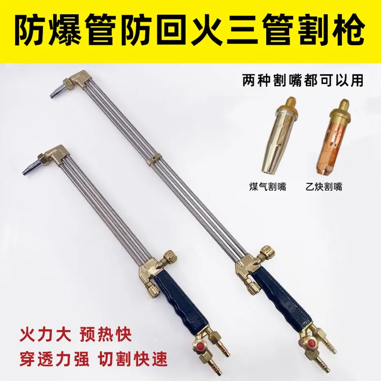 防爆防回火三管割枪100型2号等压式割炬氧气煤气焊接快速30气割枪